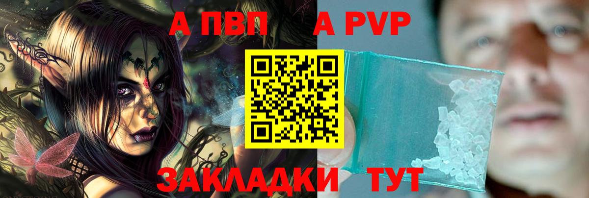 А ПВП кристаллы Елец