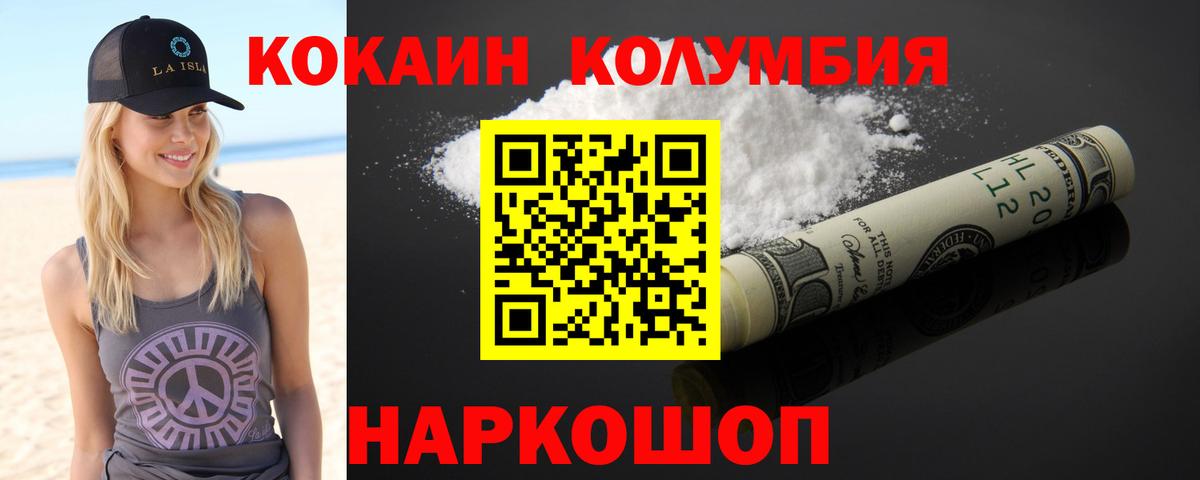 Cocaine 99%  КОКАИН Columbia  Елец  Вход с VPN 