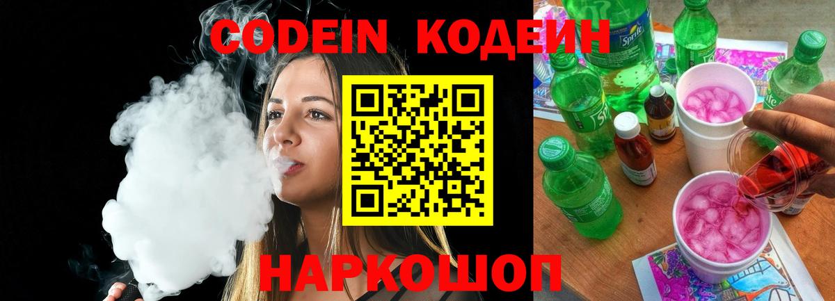 Codein Purple Drank  Вход с VPN  Елец 