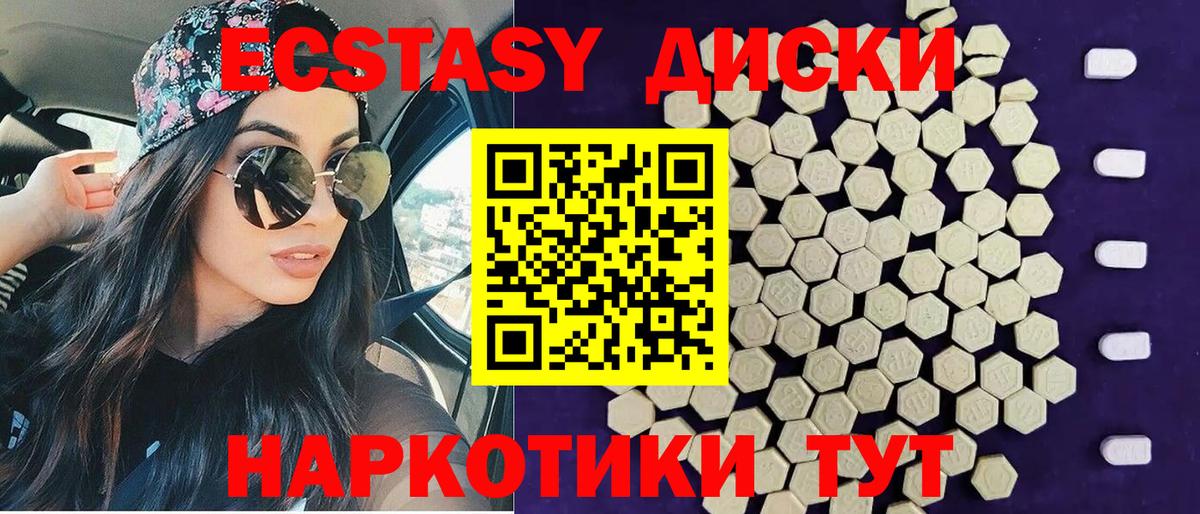ЭКСТАЗИ MDMA  Вход с VPN  ЭКСТАЗИ диски  купить   Елец  ОМГ ОМГ маркетплейс  ЭКСТАЗИ 